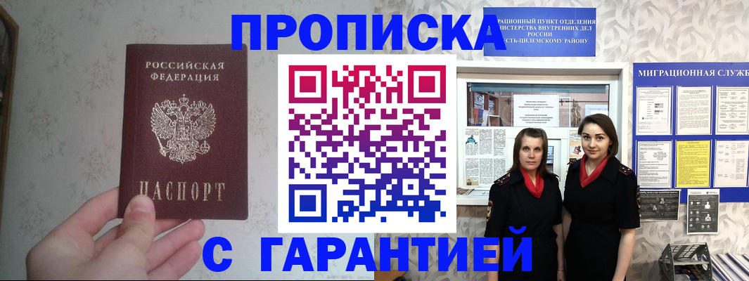 где прописаться в Братске