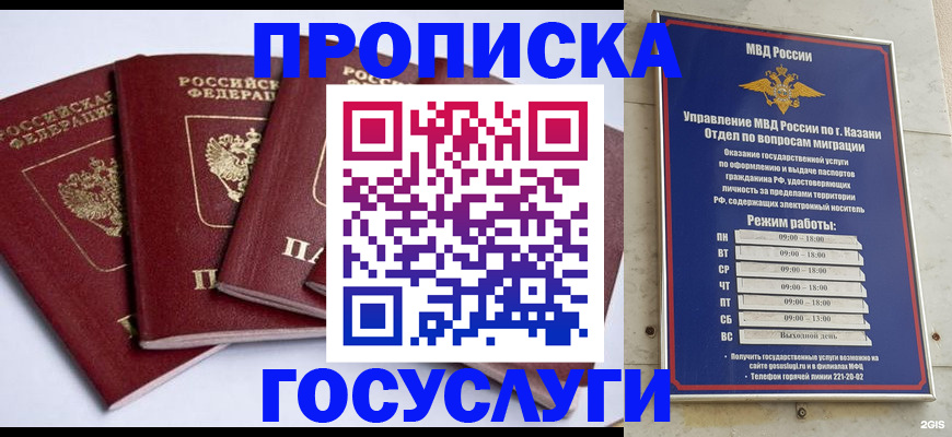 прописка для кредита в Братске