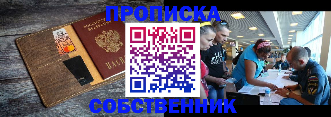купить прописку в Братске