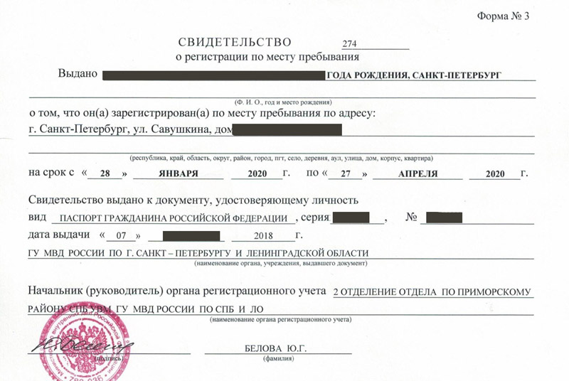 временная регистрация в Братске